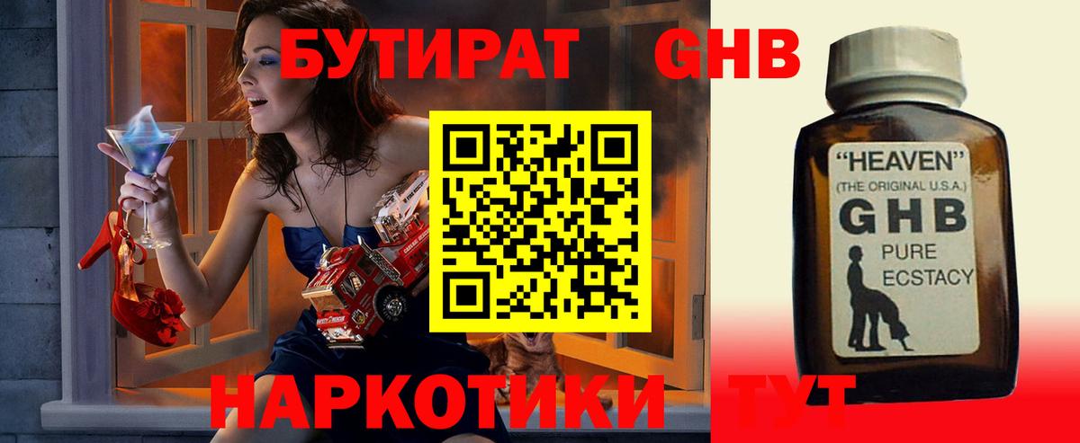 Куйбышев  Бутират  Вход с VPN  БУТИРАТ бутик 