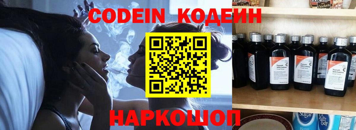Куйбышев  Кодеиновый сироп Lean Purple Drank  Вход с VPN  Кодеиновый сироп Lean Purple Drank 