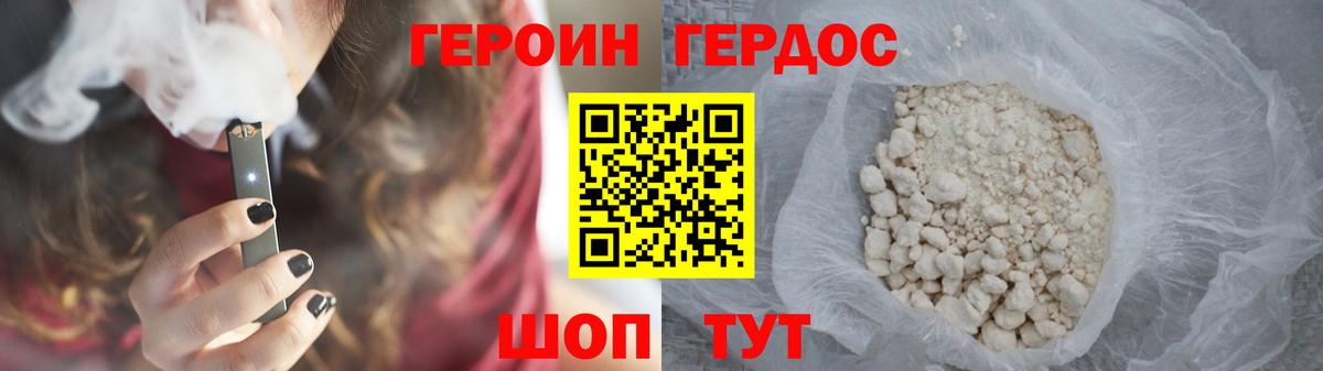 ГЕРОИН  ГЕРОИН Heroin  Вход с VPN  Куйбышев 