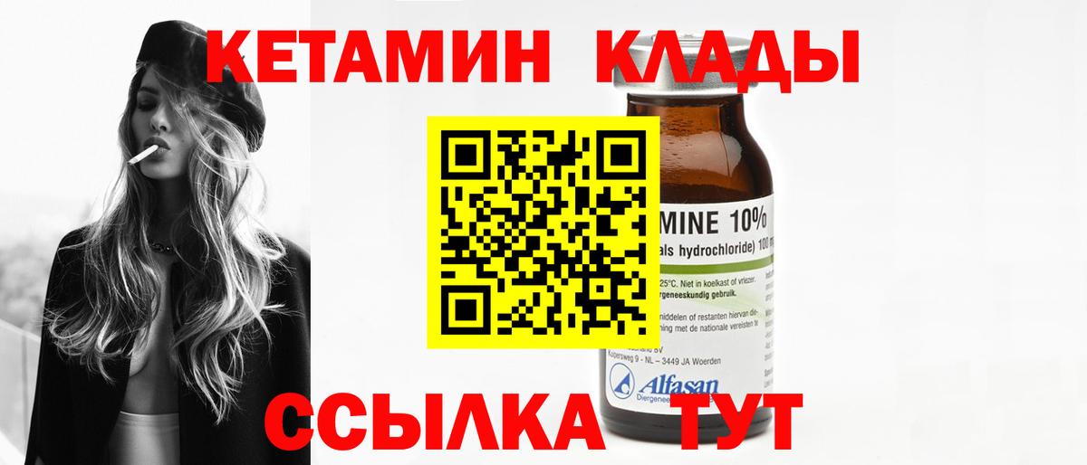 КЕТАМИН VHQ Куйбышев
