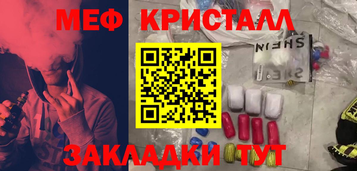 МЕФ кристаллы Куйбышев