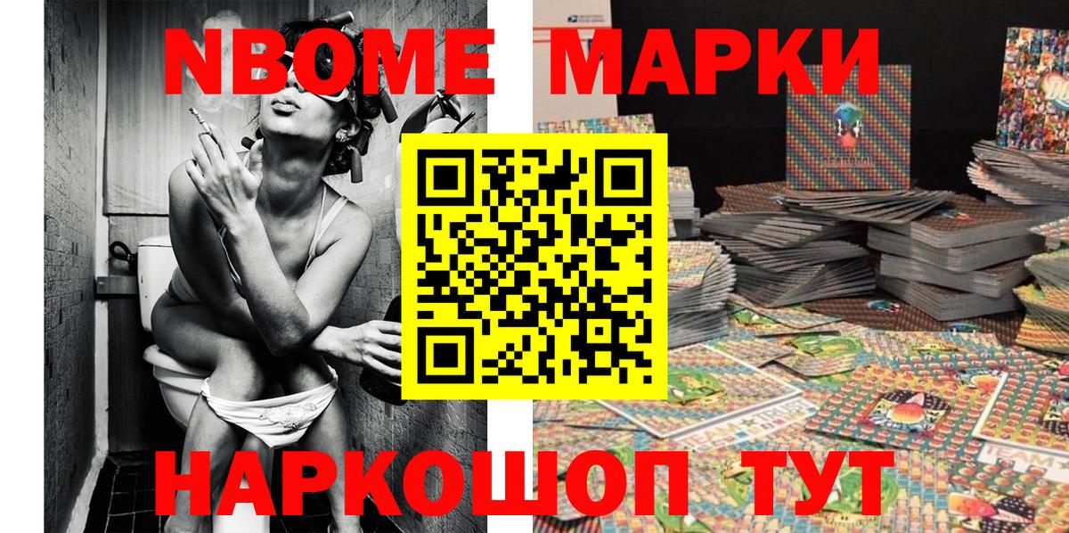 Марки NBOMe 1,5мг Куйбышев