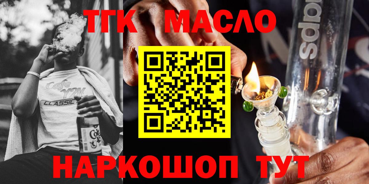 ТГК THC oil  Дистиллят ТГК жижа  Куйбышев  Вход с VPN 